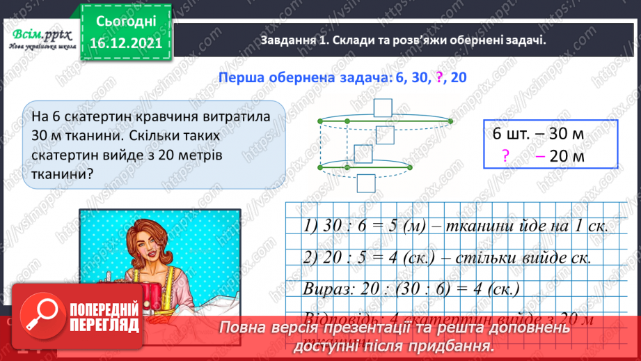 №138 - Розв’язуємо задачі16 №138 - Розв’язуємо задачі16