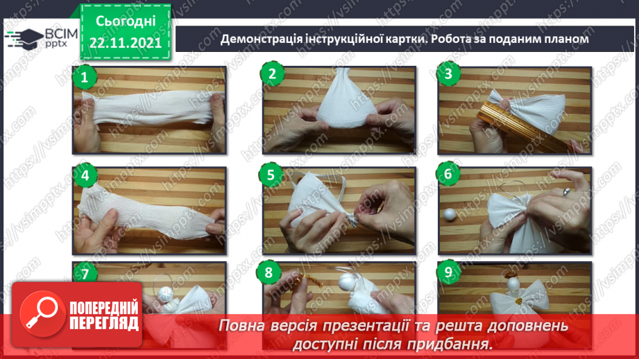 №14 - Резервний урок. Виготовлення новорічної іграшки «Різдвяний янгол»15 №14 - Резервний урок. Виготовлення новорічної іграшки «Різдвяний янгол»15