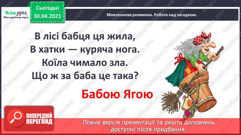 №037 - Добро добром згадують. О. Пройслер «Паперові квіти» (продовження). Переказ уривку твору6