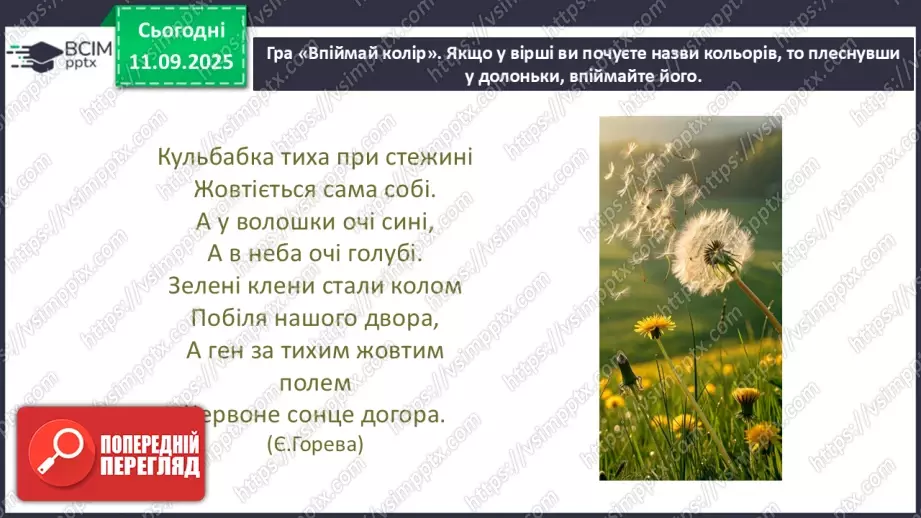 №04 - Основні поняття: живопис, фарби (акварельні, гуашеві, акрилові, олійні) СМ: М. Наїрашвілі «Айстри», Т. Килівник «Айстри»3 №04 - Основні поняття: живопис, фарби (акварельні, гуашеві, акрилові, олійні) СМ: М. Наїрашвілі «Айстри», Т. Килівник «Айстри»3