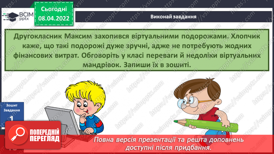 №087 - Навіщо люди подорожують? Комікс: «Чи можна зрозуміти інших без слів?»16 №087 - Навіщо люди подорожують? Комікс: «Чи можна зрозуміти інших без слів?»16