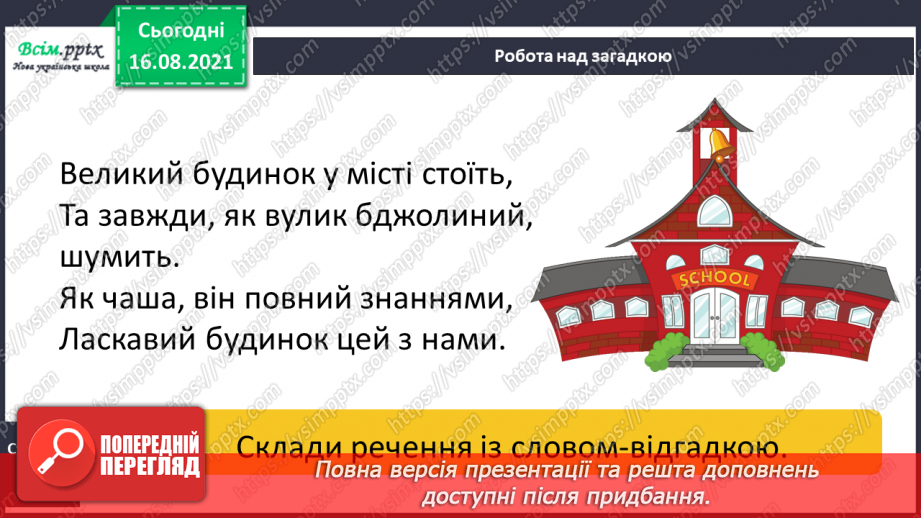 №001 - РЗМ. Складаю зв’язну розповідь про ситуацію з життя. Ми знову разом!5