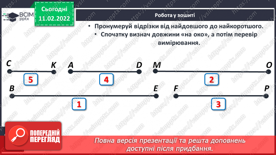 №091 - Об’ємні фігури. Куб. Куля. Циліндр. Обчислення виразів. Складання й за розв’язування задач25 №091 - Об’ємні фігури. Куб. Куля. Циліндр. Обчислення виразів. Складання й за розв’язування задач25