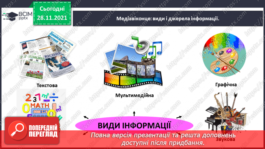 №054 - Медіавіконце: як стати поінформованою людиною?12 №054 - Медіавіконце: як стати поінформованою людиною?12
