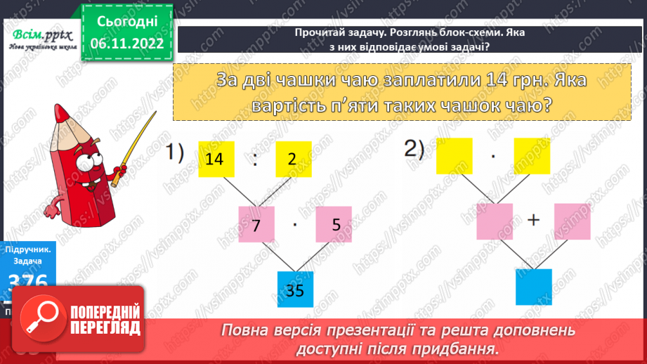 №043 - Дії з іменованими числами. Дослідження таблиць з даними. Розв¢язування задач.15