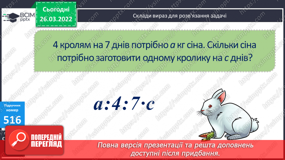 №135 - Обчислення виразів на порядок дій, де останньою є дія додавання. Розв’язування задач на вибір. Розв’язування рівнянь.12 №135 - Обчислення виразів на порядок дій, де останньою є дія додавання. Розв’язування задач на вибір. Розв’язування рівнянь.12