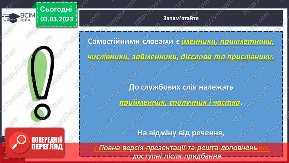 №103 - Словосполучення. Відмінність словосполучення від слова і речення.11 №103 - Словосполучення. Відмінність словосполучення від слова і речення.11