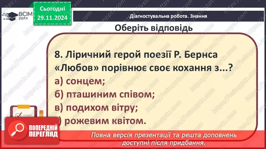 №27 - Узагальнення вивченого. Діагностувальна робота №413