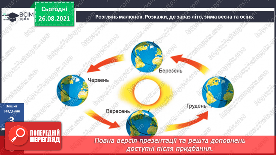 №005 - Чому відбуваються зміни в природі?17