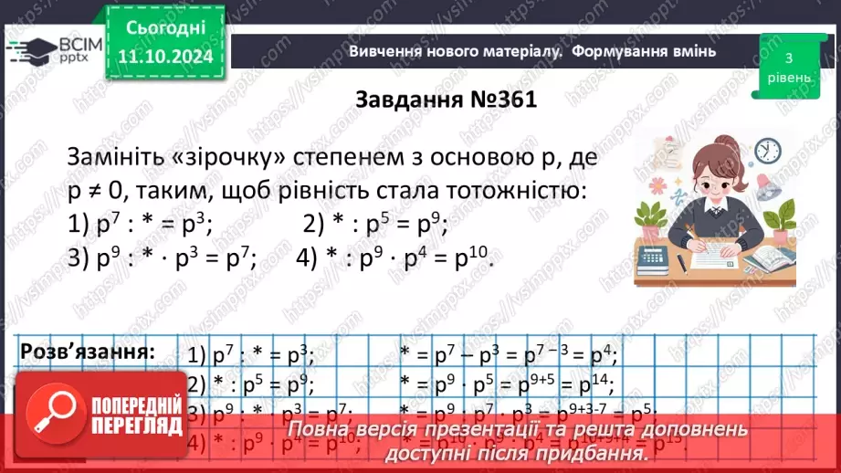 №023 - Розв’язування типових вправ і задач.16 №023 - Розв’язування типових вправ і задач.16
