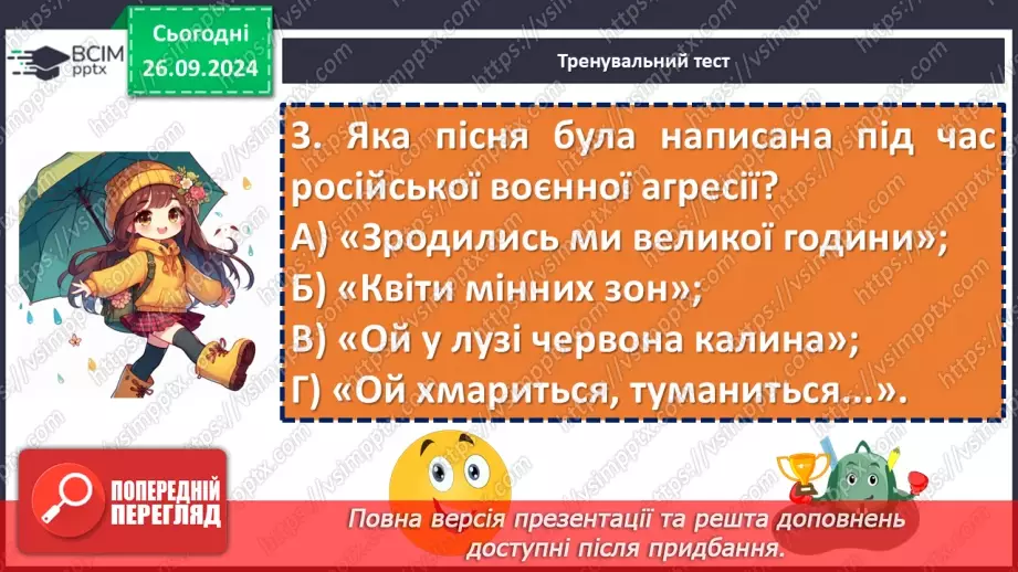 №11 - Діагностувальна робота №1 з теми «Вступ. Пісенна лірика» (тести і завдання)8