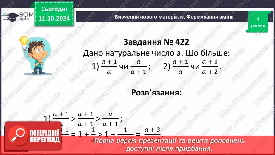 №039-40 - Систематизація знань та підготовка до тематичного оцінювання13