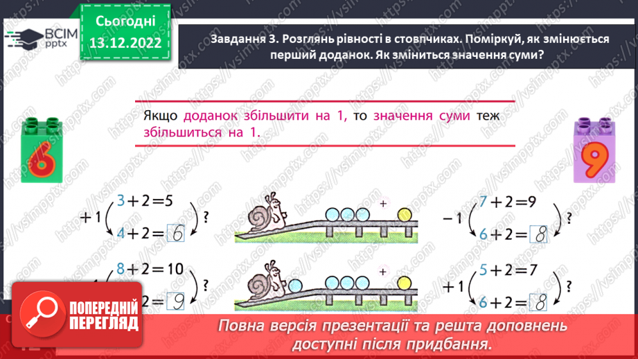 №0057 - Досліджуємо таблиці додавання і віднімання числа 2.15