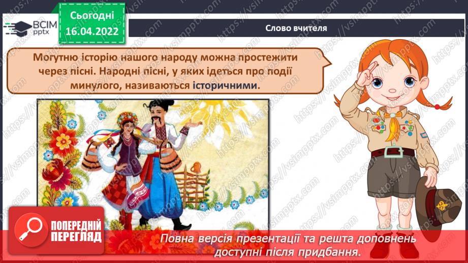 №30-31 - Козацька звитяга. Історичні пісні. Слухання: Українська народна пісня «Пісня про Байду»2 №30-31 - Козацька звитяга. Історичні пісні. Слухання: Українська народна пісня «Пісня про Байду»2