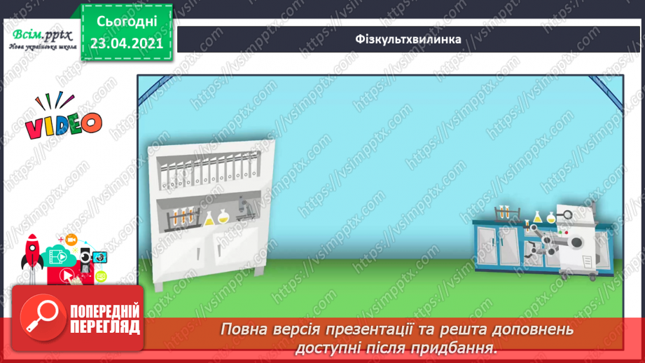 №062 - Закріплення звукового значення букви «ща». Звуковий аналіз слів. Вірш і малюнок. Прислів’я. Підготовчі вправи до написання букв19