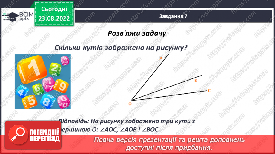 №009 - Геометричні фігури на площині: точка, відрізок, промінь, пряма, кут, ламана.17