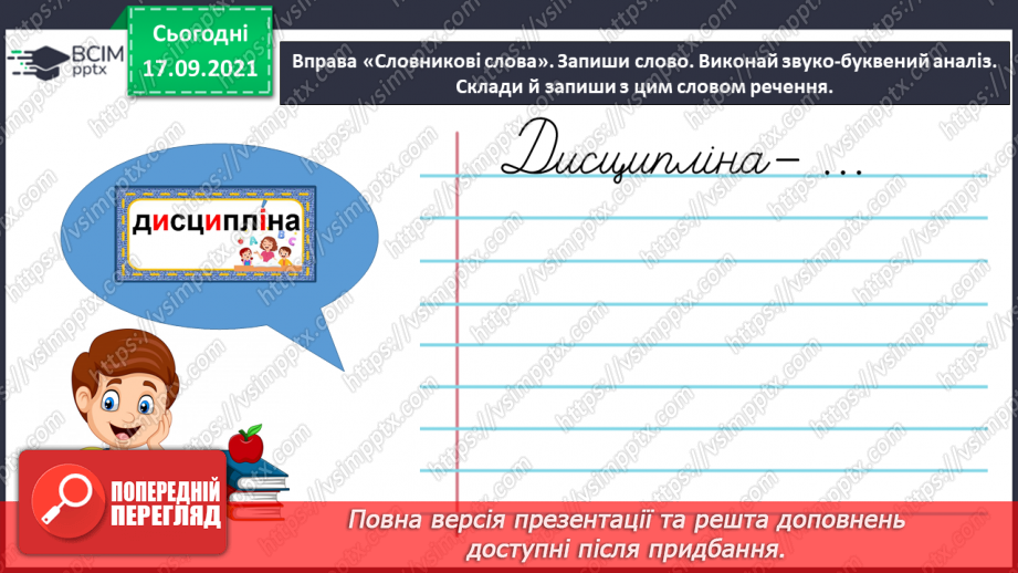 №019 - Розрізняю співзвучні префікси і прийменники6