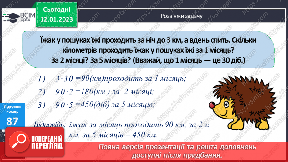 №091 -  Обчислення добутків7 №091 -  Обчислення добутків7