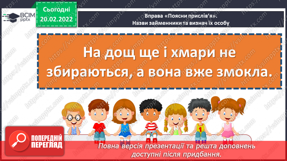 №117 - Розвиток мовлення. Новина.8 №117 - Розвиток мовлення. Новина.8