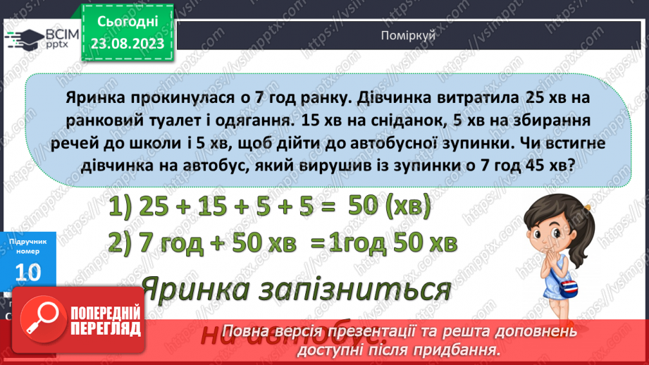 №001 - Додавання і віднімання чисел на основі нумерації.19