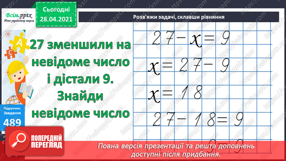 №052 - Запис трицифрових чисел, порівняння. Складання і розв’язування задач з кратним або різницевим порівнянням чисел.50 №052 - Запис трицифрових чисел, порівняння. Складання і розв’язування задач з кратним або різницевим порівнянням чисел.50