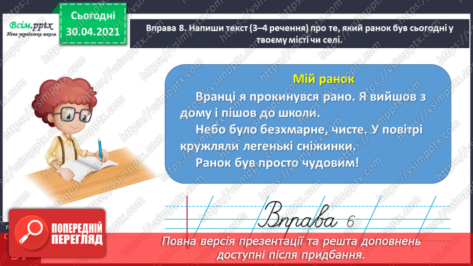 №040 - Спостерігаю за написанням слів із префіксами роз-, без-. Написання тексту за власними спостереженнями24