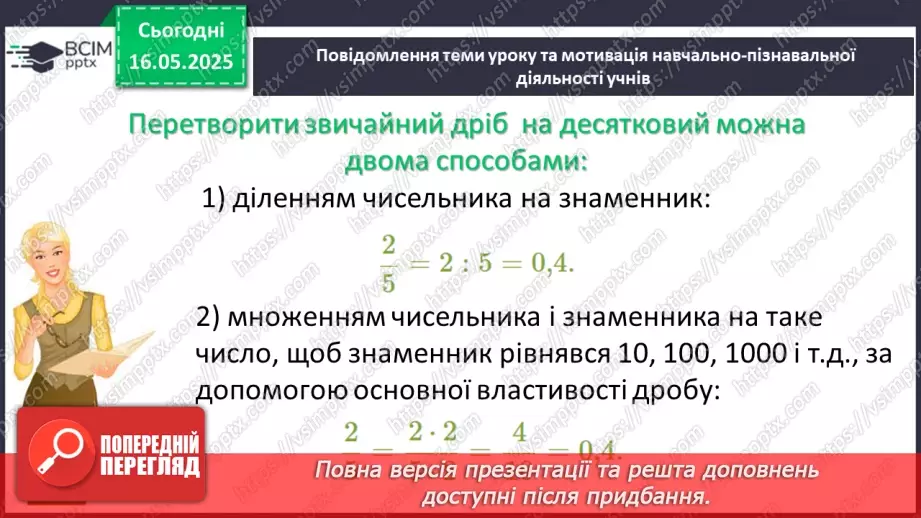 №172-175 - Узагальнення та систематизація знань за рік.48