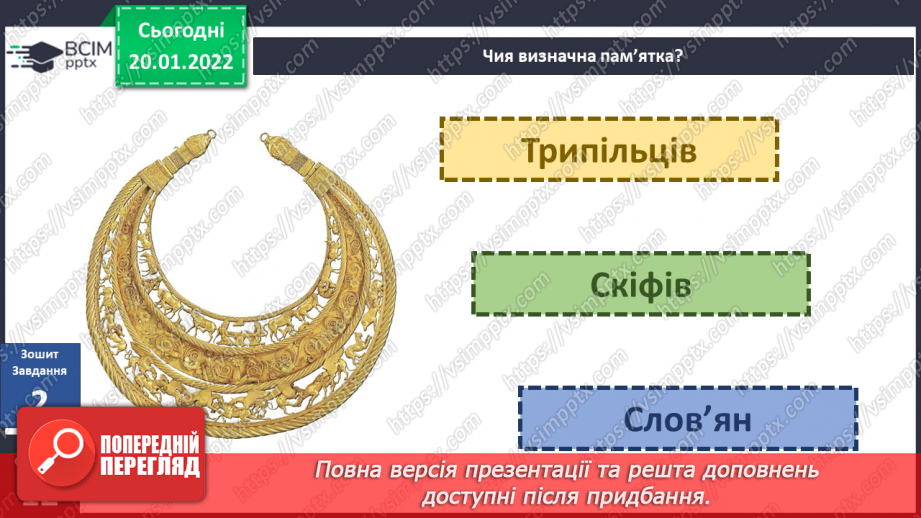 №058 - Які народи жили на території давньої України?23