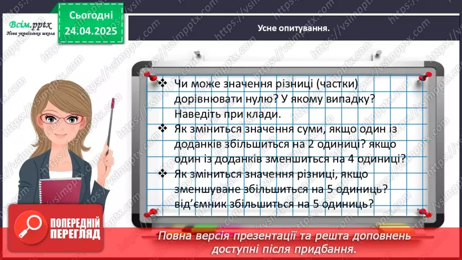 №126 - Розв’язуємо складені задачі на знаходження різниці12 №126 - Розв’язуємо складені задачі на знаходження різниці12