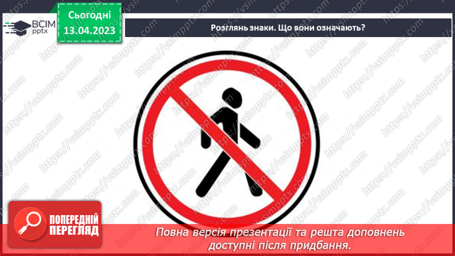 №096-105 - Ремонт дороги. Гра «Дорожня безпека»7 №096-105 - Ремонт дороги. Гра «Дорожня безпека»7