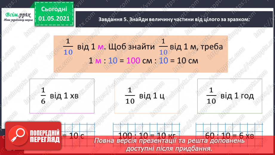 №053 - Знаходимо частину від цілого15 №053 - Знаходимо частину від цілого15