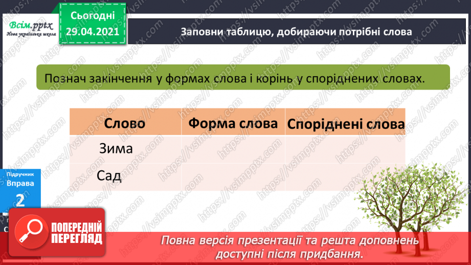 №058-60 - «Що я знаю / умію?»8 №058-60 - «Що я знаю / умію?»8