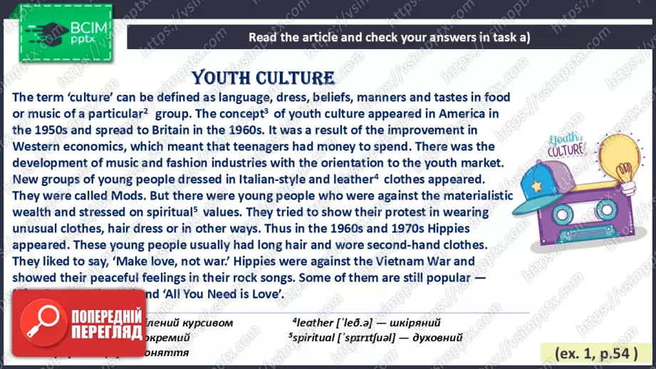 №017 - Сторінки для читачів. Молодіжні культури8 №017 - Сторінки для читачів. Молодіжні культури8