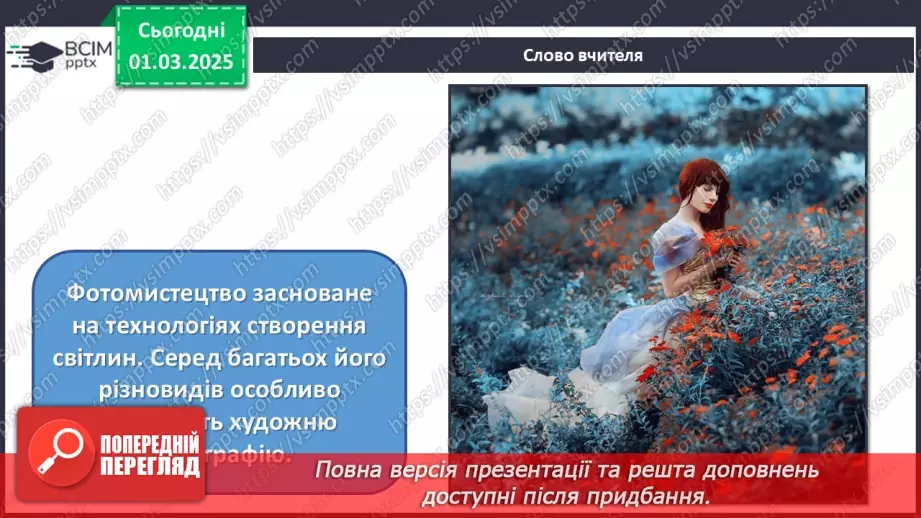 №025 - Театральні та фотошедеври5 №025 - Театральні та фотошедеври5