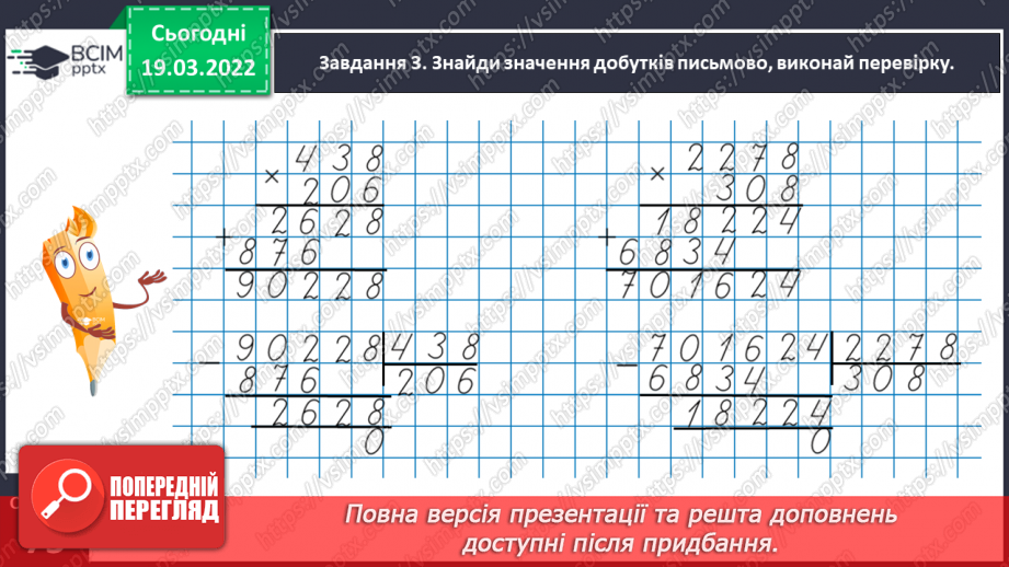 №126 - Зіставляємо задачі на рух і на спільну роботу11 №126 - Зіставляємо задачі на рух і на спільну роботу11