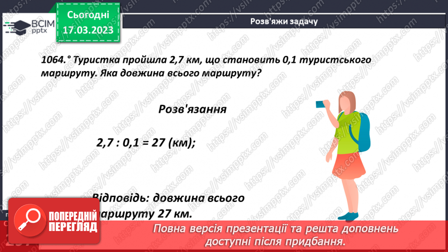 №137 - Розв’язування текстових задач із десятковими дробами7 №137 - Розв’язування текстових задач із десятковими дробами7