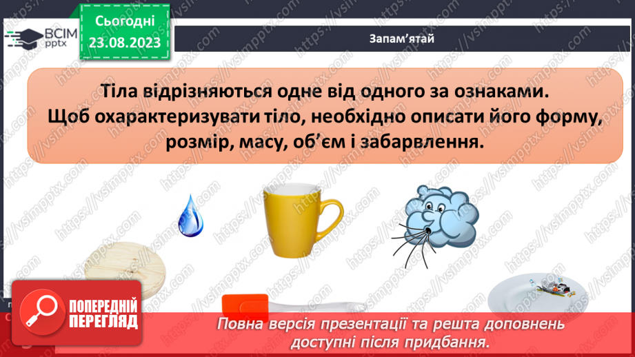 №01 - Що вивчають природничі науки. Об’єкт і предмет природничих наук.10 №01 - Що вивчають природничі науки. Об’єкт і предмет природничих наук.10