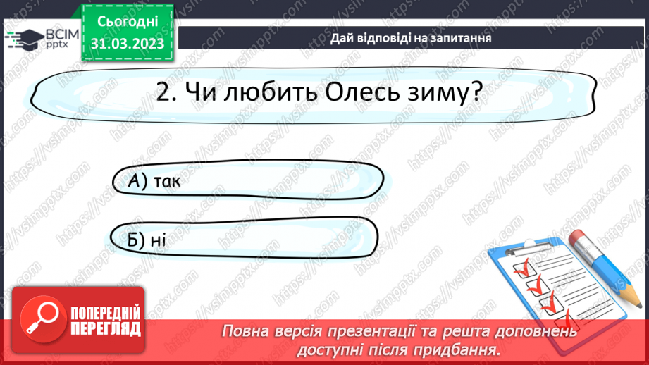 №59 - Єдність світу людини й світу природи в оповіданні Григора Тютюнника «Дивак».14