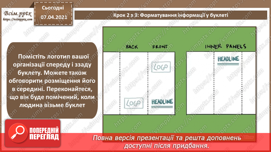 №031 - Визначення ілюстративної частини буклета. Розробка оригіналу макета буклету. Верстка буклету.11 №031 - Визначення ілюстративної частини буклета. Розробка оригіналу макета буклету. Верстка буклету.11