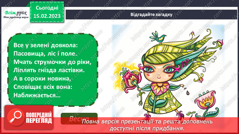 №024 -  За що я люблю природу? Виконання комбінованої аплікації. Виготовлення декоративного пан¬но «Вербові котики»4 №024 -  За що я люблю природу? Виконання комбінованої аплікації. Виготовлення декоративного пан¬но «Вербові котики»4