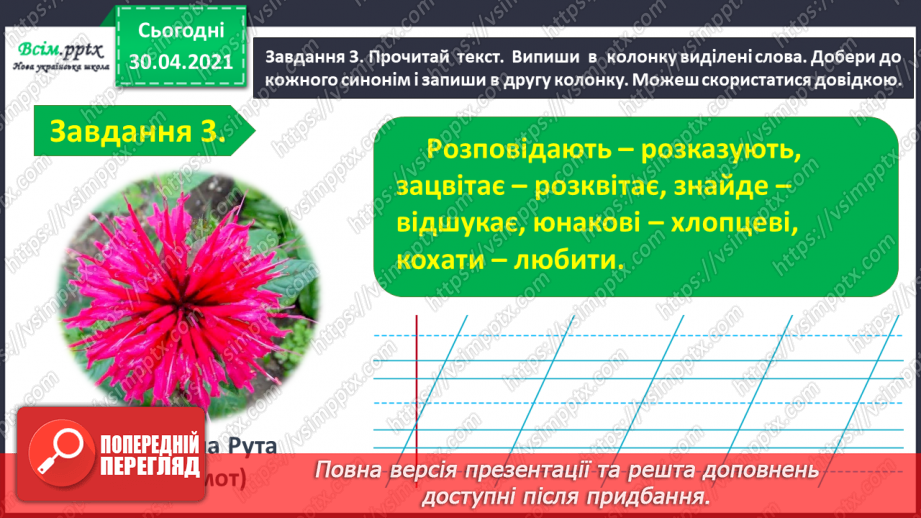 №024 - Тематична діагностувальна робота з теми «Значення слова».12