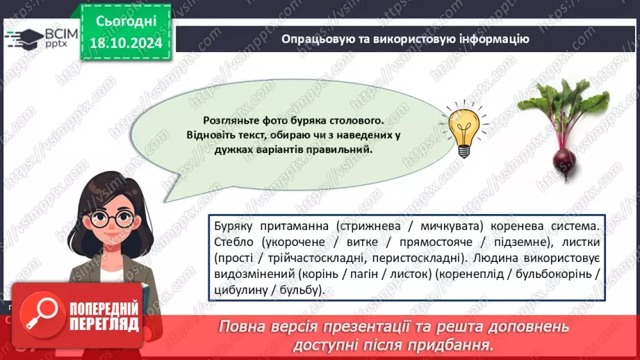 №27 - Узагальнення вивченого з теми «Характерні риси та будова вищих рослин».5