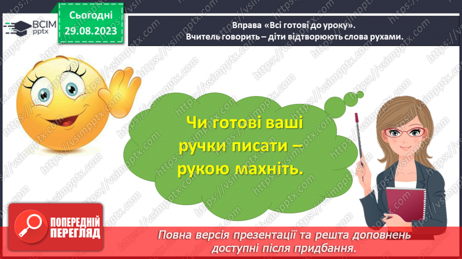 №009 - Слова, які відповідають на питання що робить? Тема для спілкування: Режим дня5