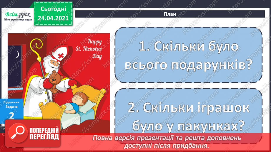 №065 - Задачі і вирази на дії різного ступеня для засвоєння опрацьованих таблиць.15
