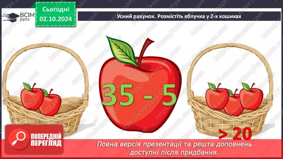 №028 - Віднімання від 17 одноцифрових чисел із переходом через десяток. Дії з іменованими числами. Розв’язування задач.8 №028 - Віднімання від 17 одноцифрових чисел із переходом через десяток. Дії з іменованими числами. Розв’язування задач.8