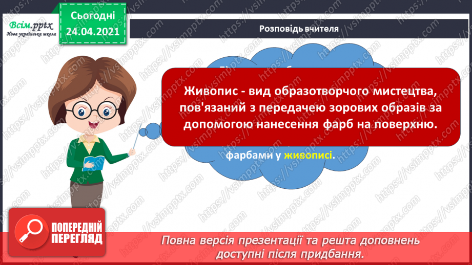 №01 - Організація робочого місця. Живопис. Пейзаж. Утворення похідних кольорів. Створення пейзажу «Яскраві спогади про літо» (акварель, гуаш)3