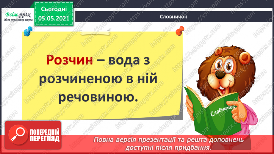 №011 - Дослідження різноманітності тіл неживої та живої природи у довкіллі.7