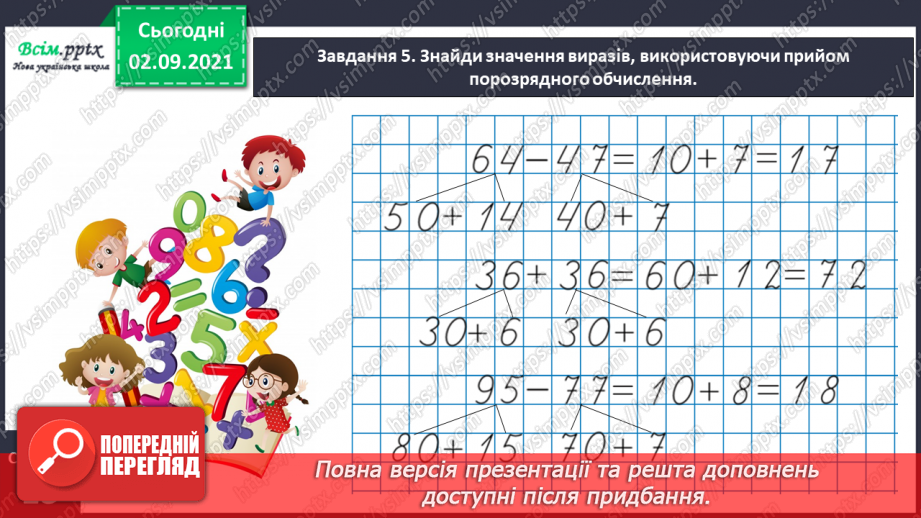 №006 - Додаємо і віднімаємо числа порозрядно14