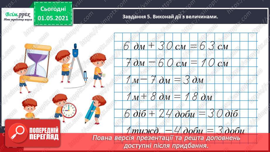 №041 - Повторюємо одиниці вимірювання величин36 №041 - Повторюємо одиниці вимірювання величин36