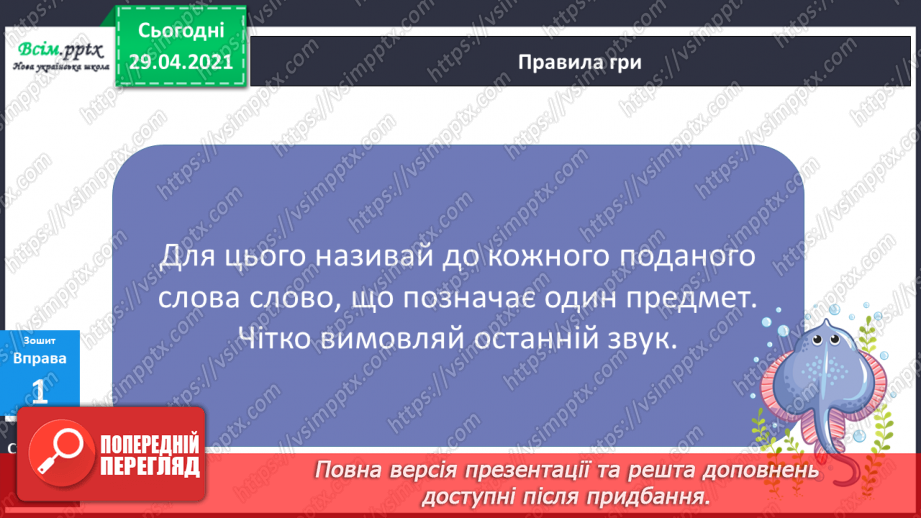 №026 - Дзвінкі та глухі приголосні звуки. Чергування приголосних19